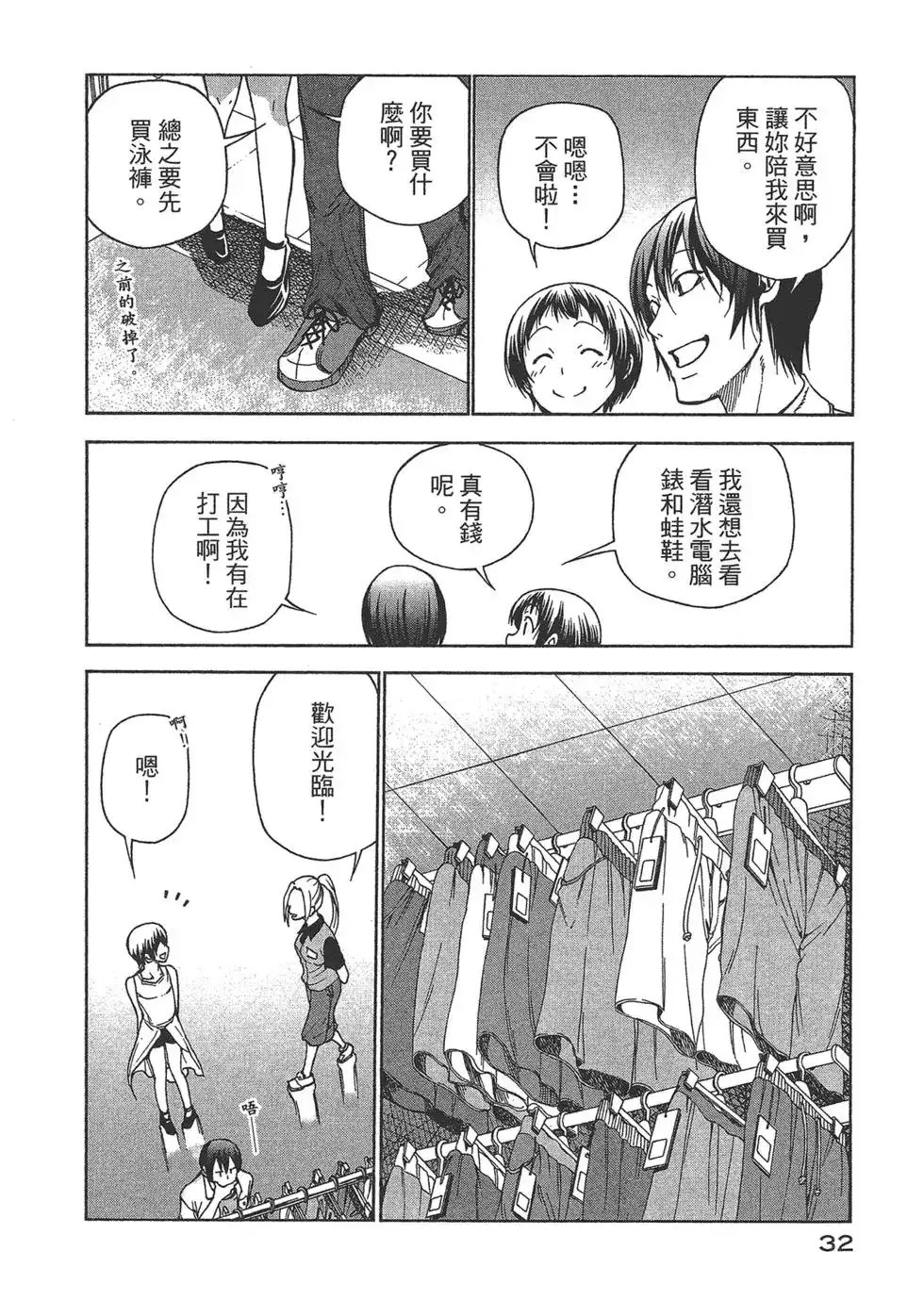 GRANDBLUE碧蓝之海 单行本 第10卷 第34页