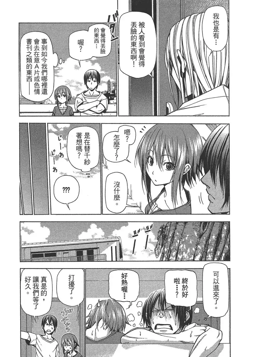 GRANDBLUE碧蓝之海 单行本 第10卷 第76页