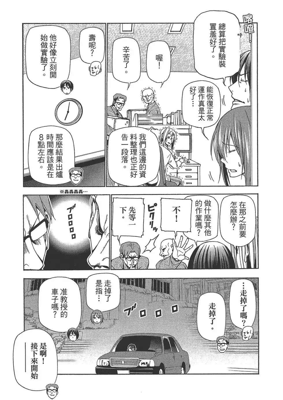 GRANDBLUE碧蓝之海 单行本 第10卷 第123页