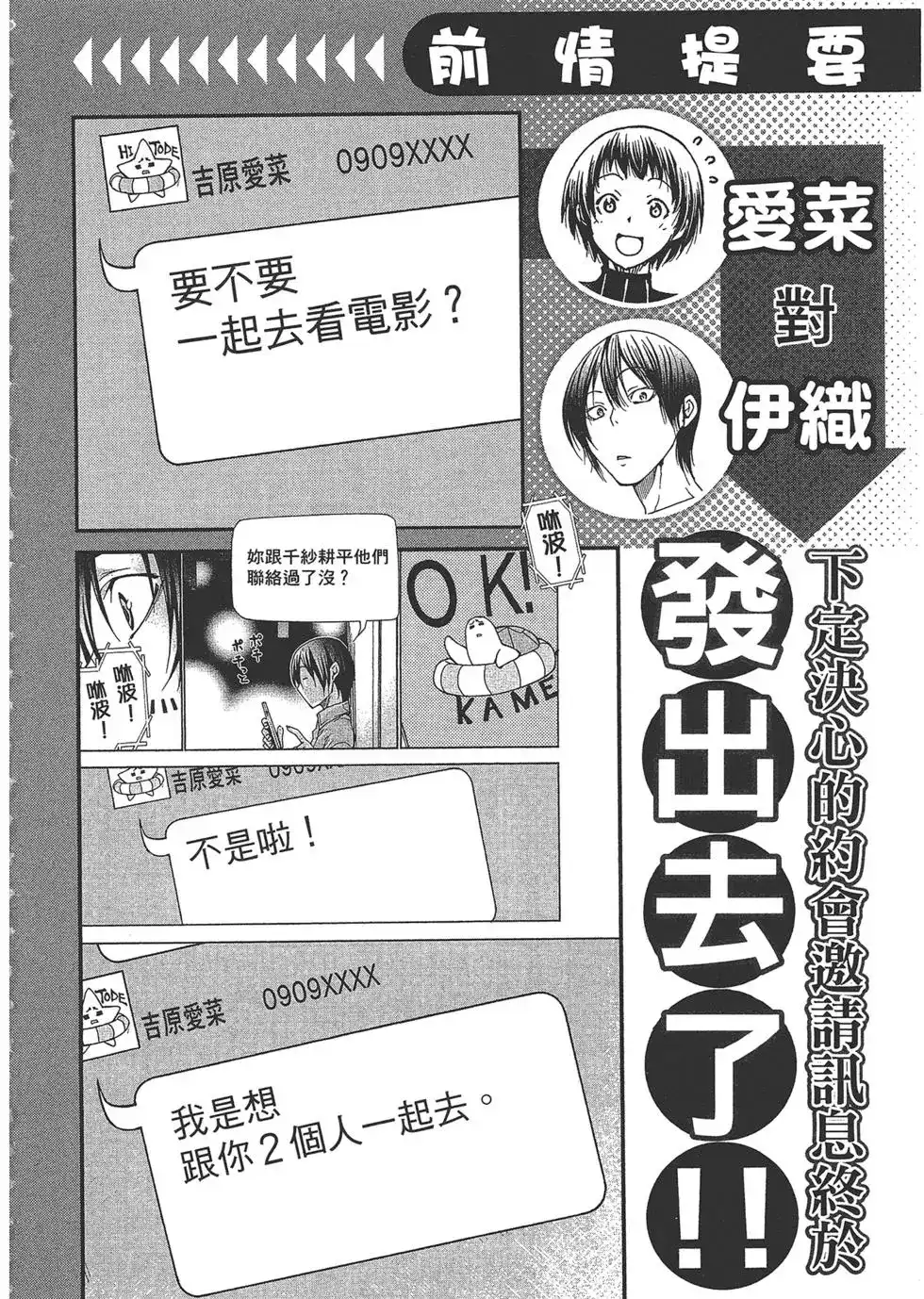 GRANDBLUE碧蓝之海 单行本 第10卷 第4页