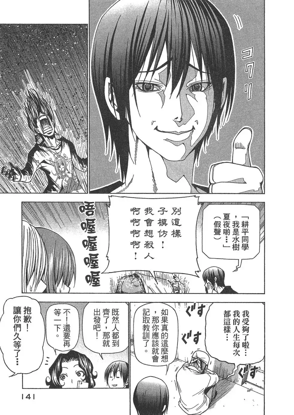 GRANDBLUE碧蓝之海 单行本 第10卷 第141页