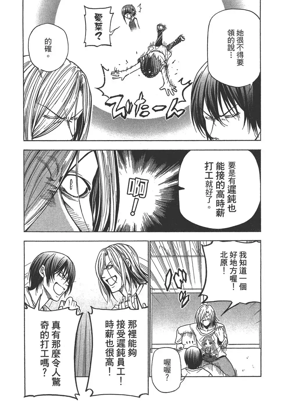 GRANDBLUE碧蓝之海 单行本 第10卷 第62页
