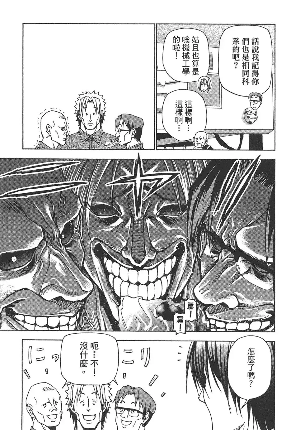 GRANDBLUE碧蓝之海 单行本 第10卷 第101页