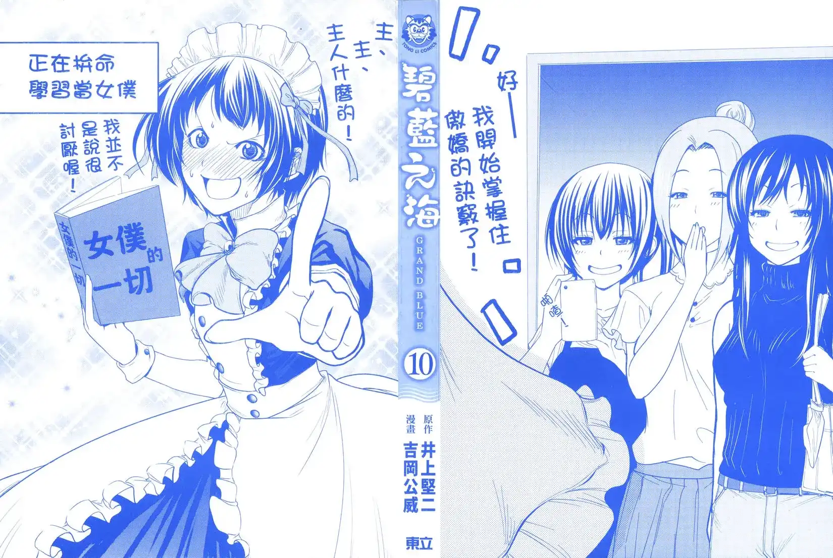 GRANDBLUE碧蓝之海 单行本 第10卷 第2页