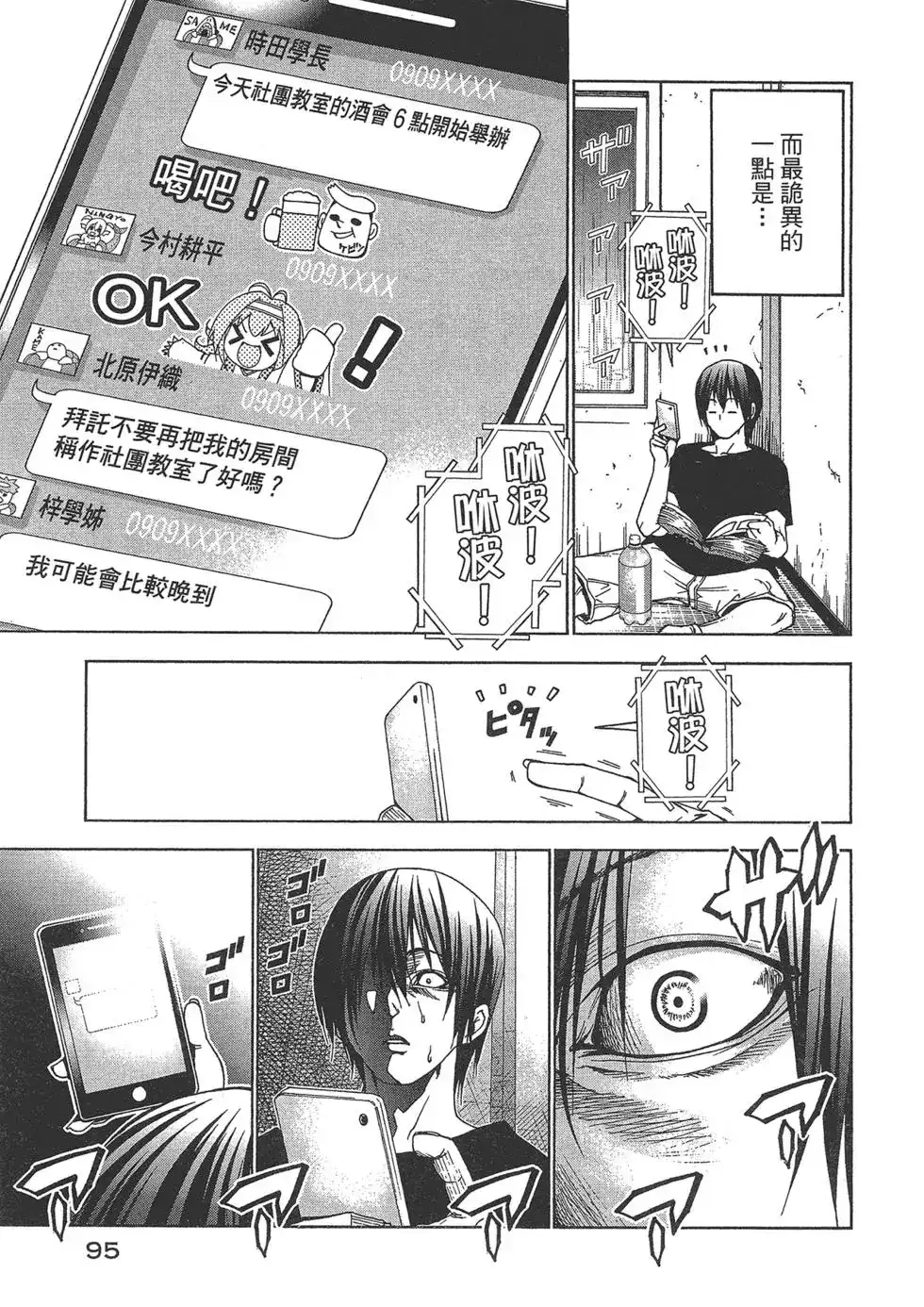 GRANDBLUE碧蓝之海 单行本 第10卷 第95页