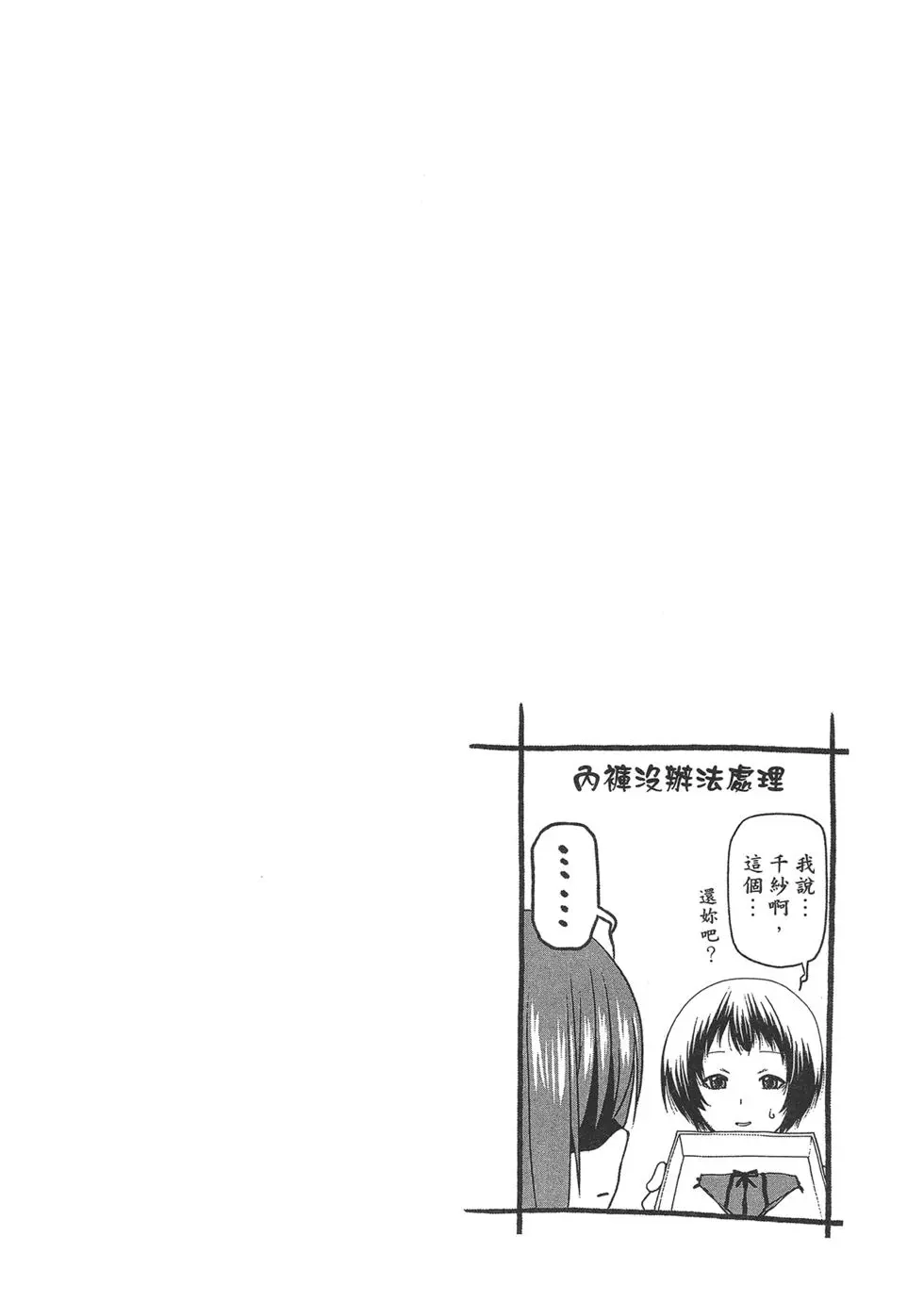 GRANDBLUE碧蓝之海 单行本 第10卷 第92页