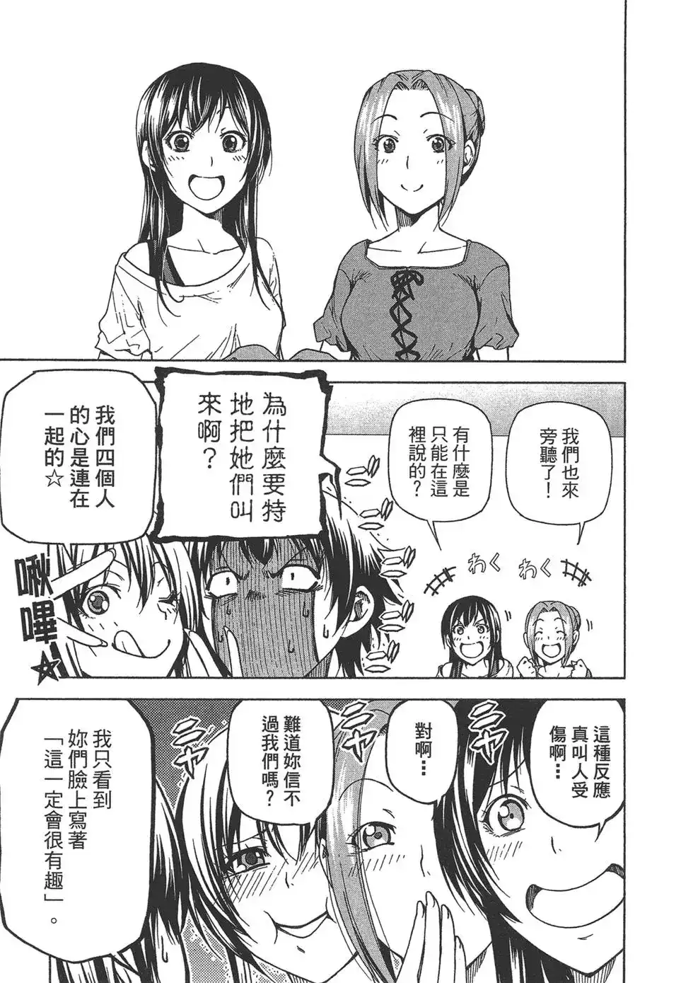 GRANDBLUE碧蓝之海 单行本 第10卷 第11页