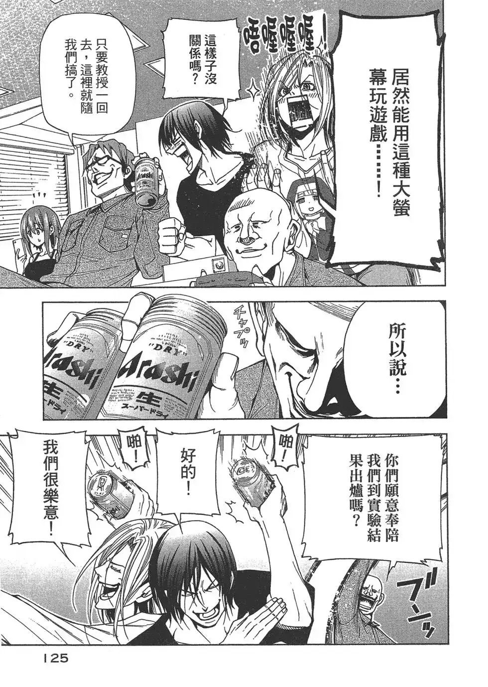 GRANDBLUE碧蓝之海 单行本 第10卷 第125页