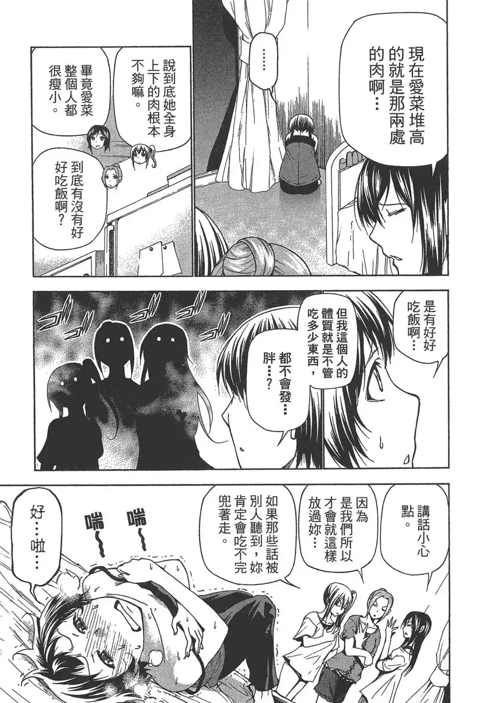 GRANDBLUE碧蓝之海 单行本 第10卷 第23页
