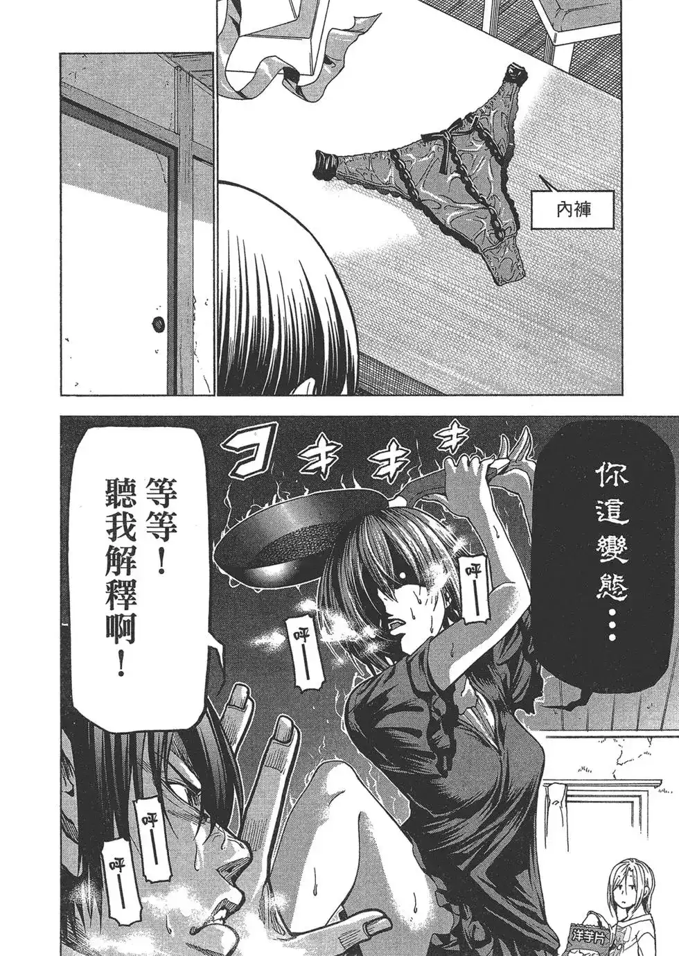 GRANDBLUE碧蓝之海 单行本 第10卷 第69页
