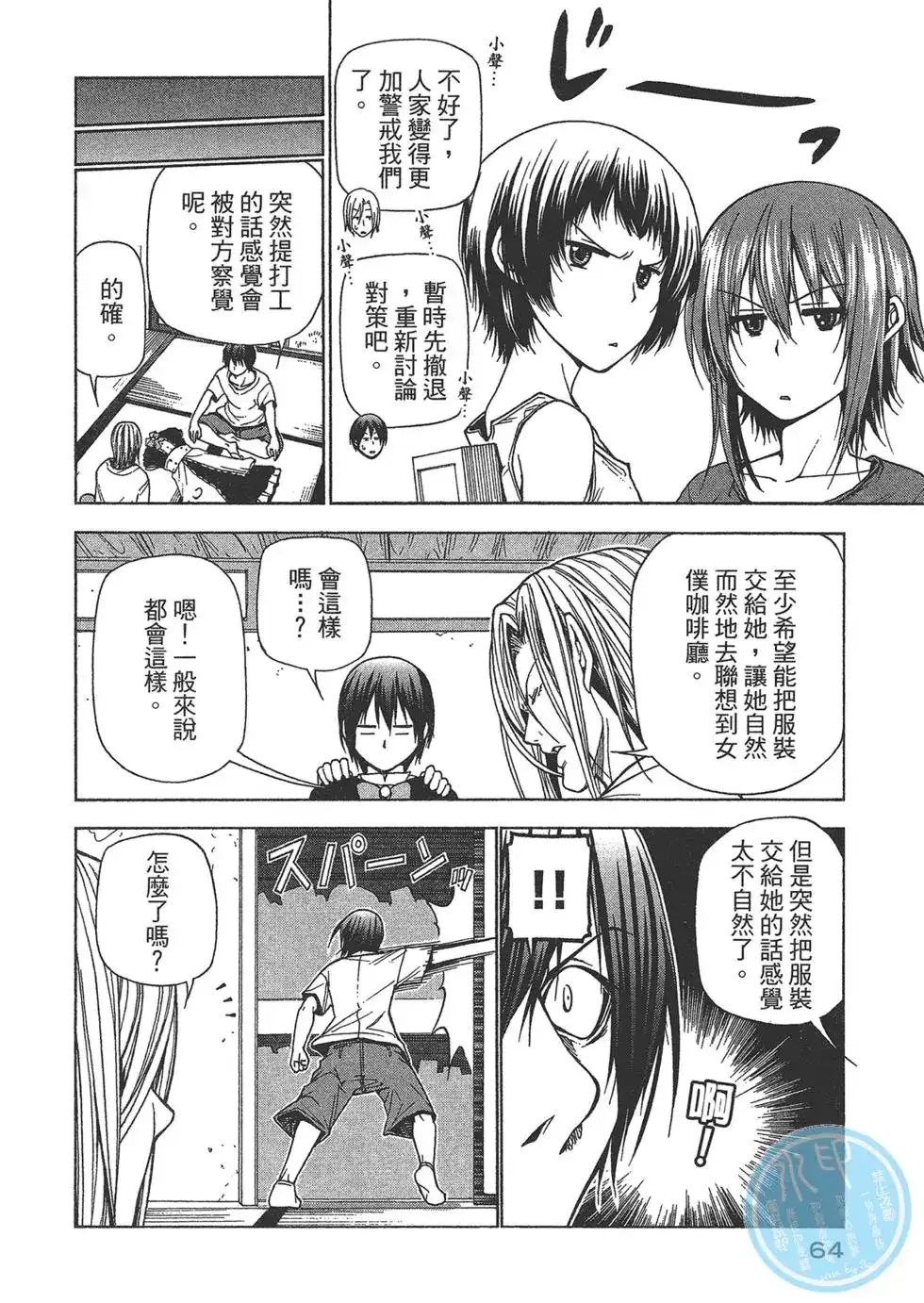 GRANDBLUE碧蓝之海 单行本 第10卷 第65页