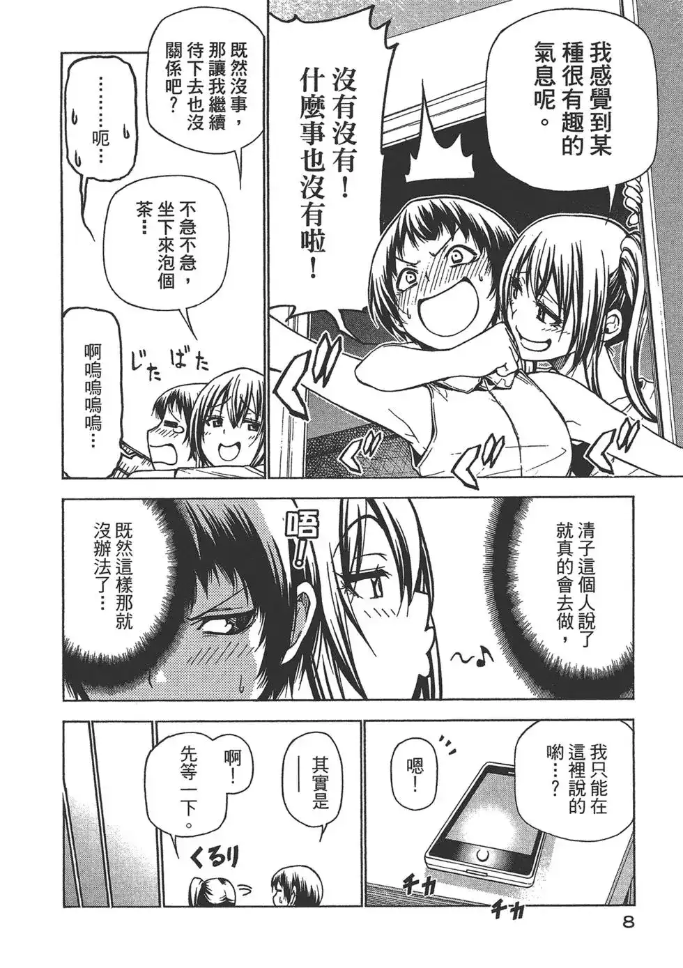 GRANDBLUE碧蓝之海 单行本 第10卷 第10页