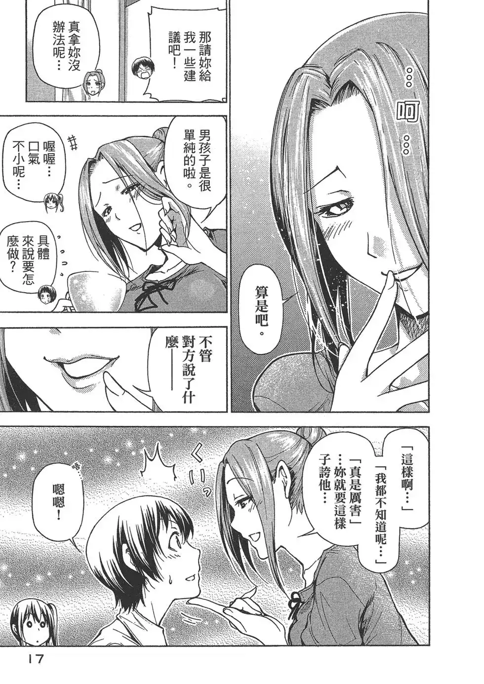GRANDBLUE碧蓝之海 单行本 第10卷 第19页