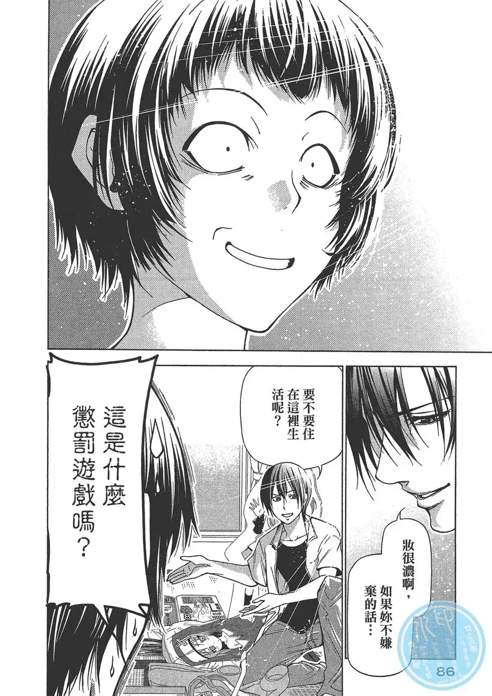GRANDBLUE碧蓝之海 单行本 第10卷 第86页