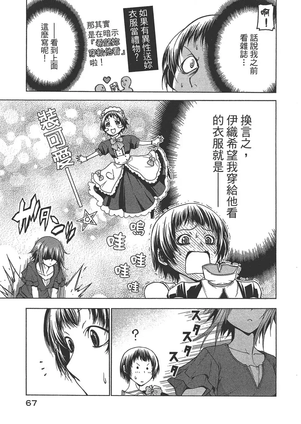 GRANDBLUE碧蓝之海 单行本 第10卷 第68页