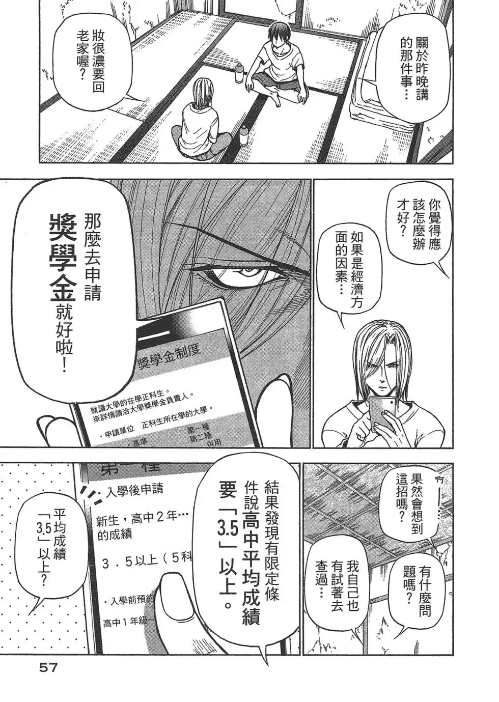 GRANDBLUE碧蓝之海 单行本 第10卷 第58页