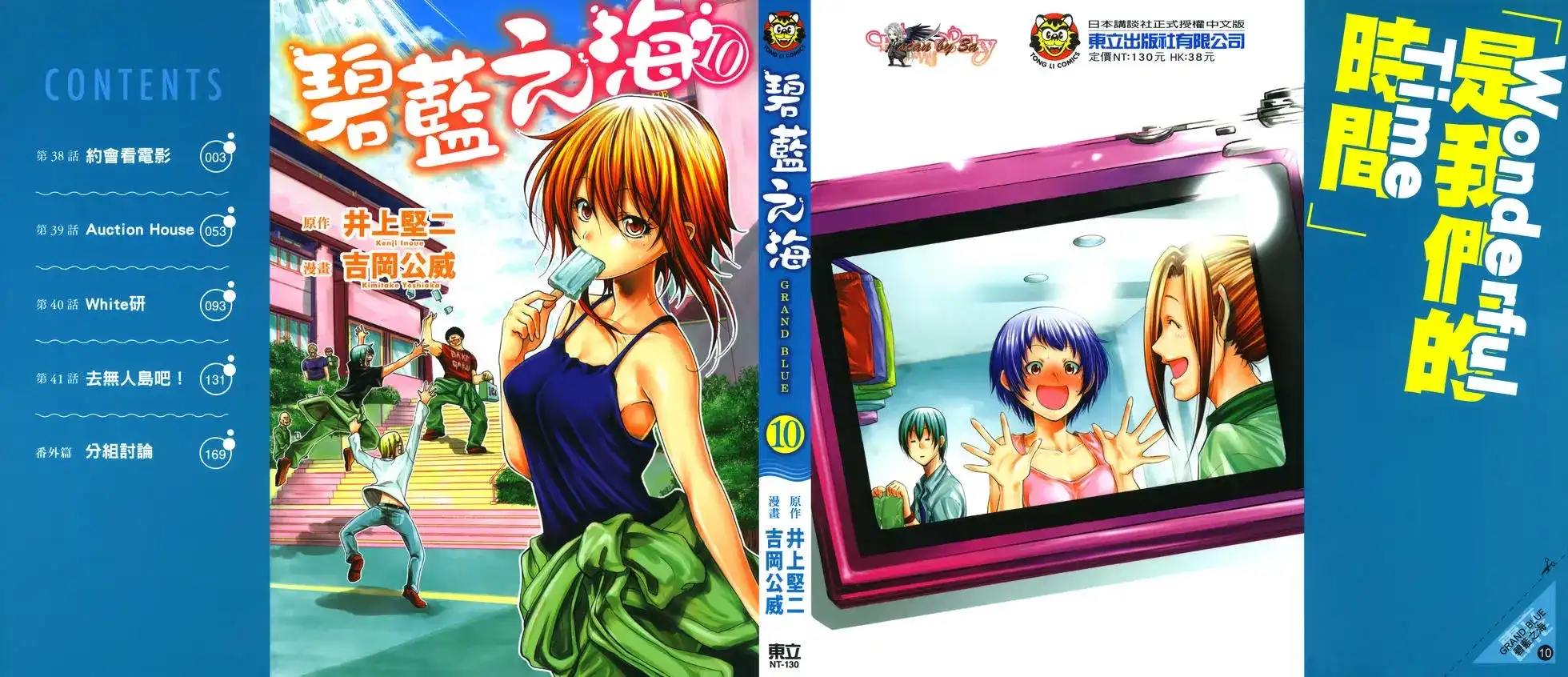 GRANDBLUE碧蓝之海 单行本 第10卷 第1页