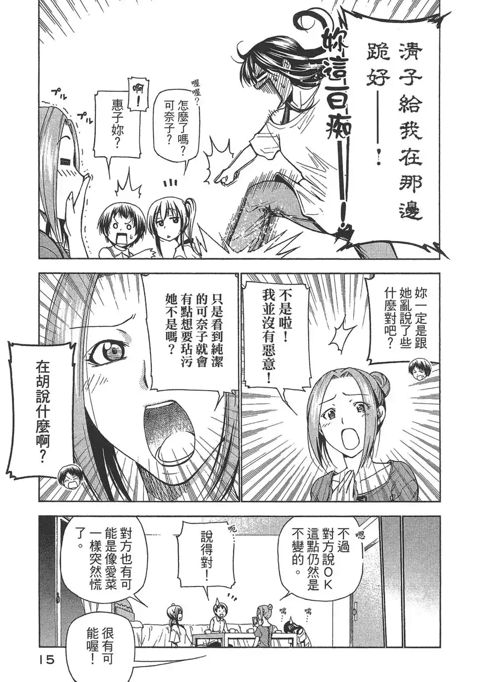 GRANDBLUE碧蓝之海 单行本 第10卷 第17页