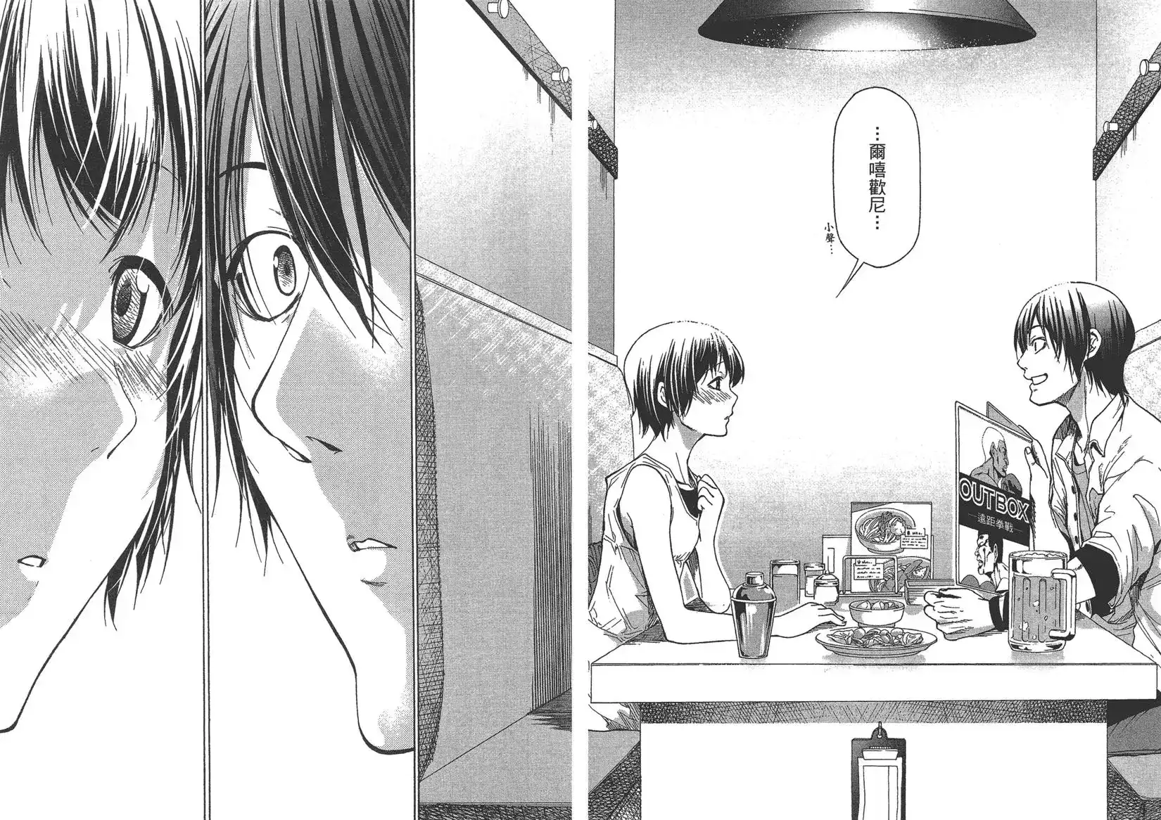 GRANDBLUE碧蓝之海 单行本 第10卷 第42页