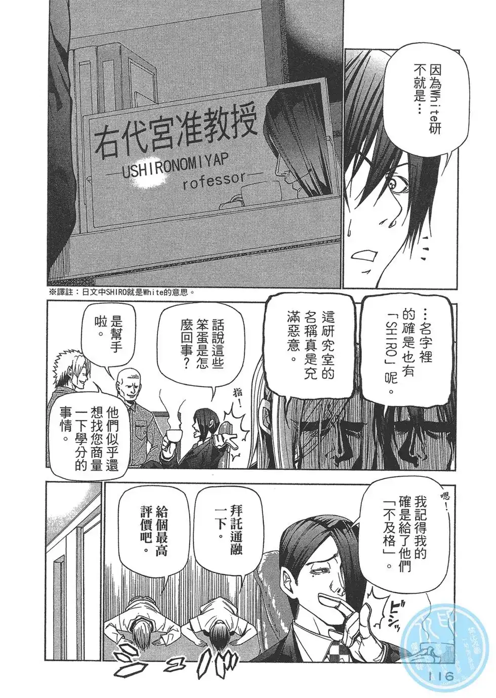GRANDBLUE碧蓝之海 单行本 第10卷 第116页