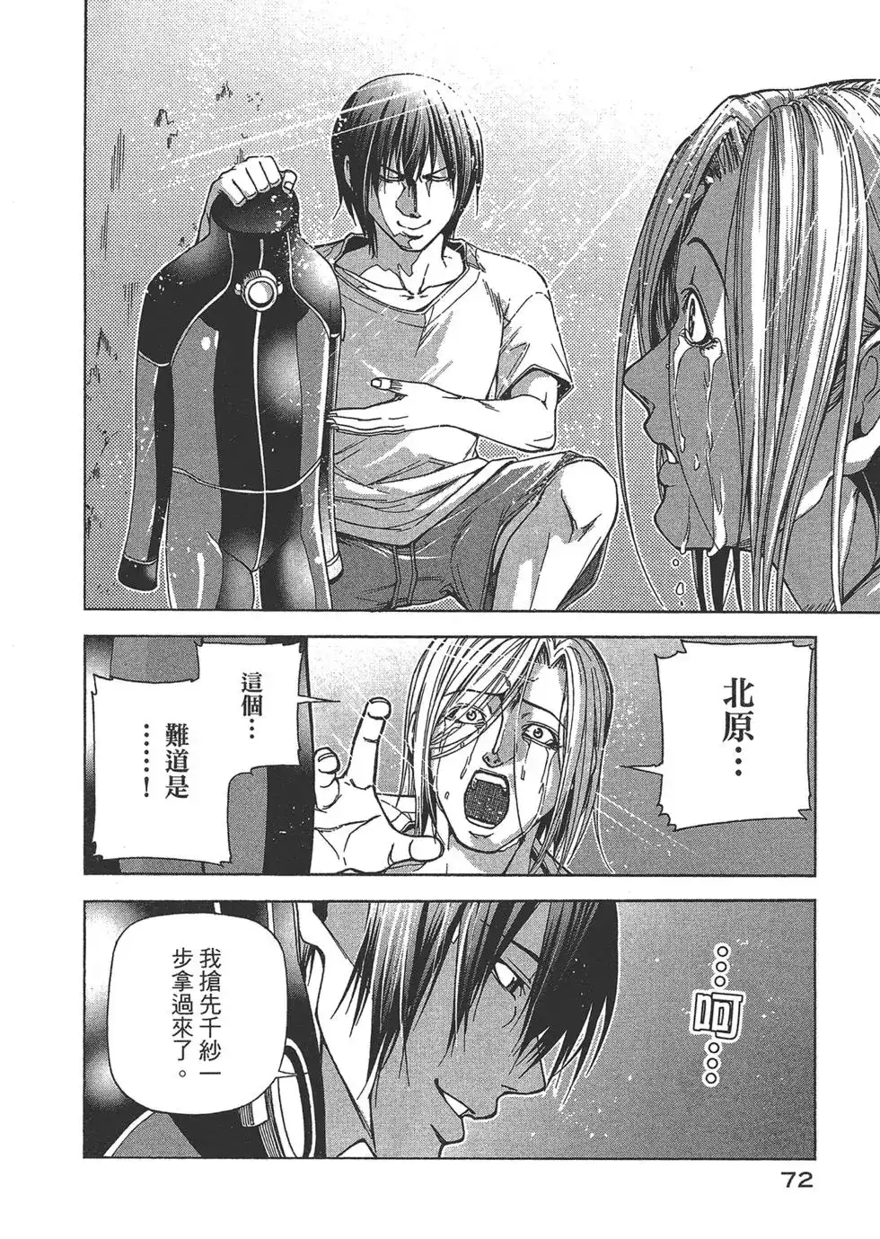 GRANDBLUE碧蓝之海 单行本 第10卷 第73页