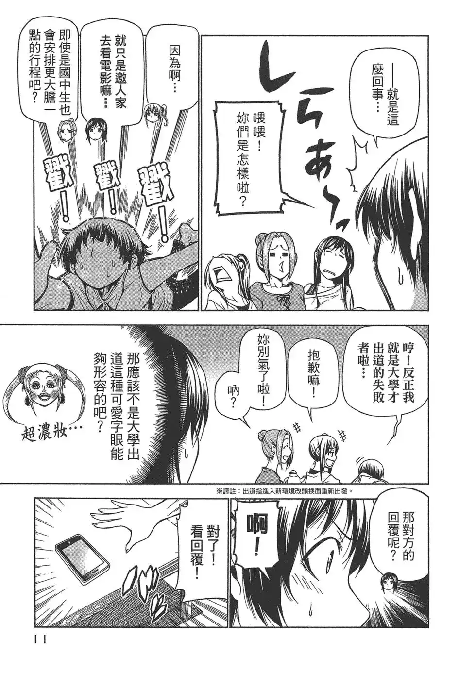 GRANDBLUE碧蓝之海 单行本 第10卷 第13页