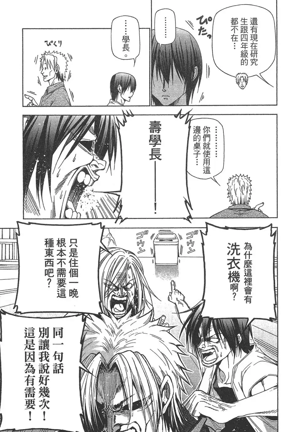 GRANDBLUE碧蓝之海 单行本 第10卷 第109页