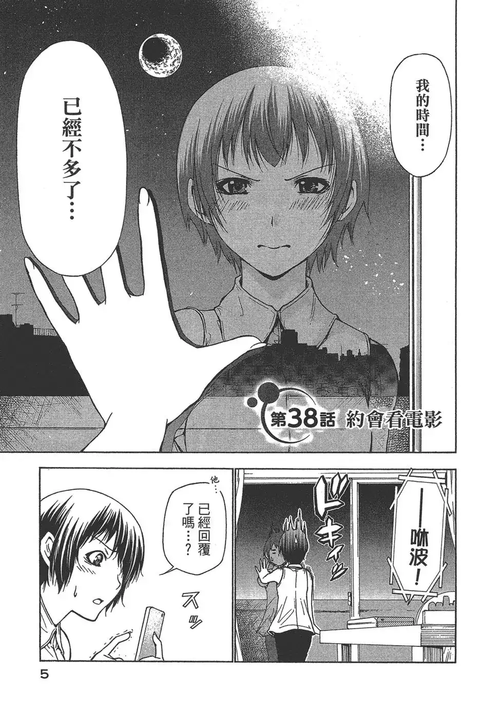 GRANDBLUE碧蓝之海 单行本 第10卷 第7页
