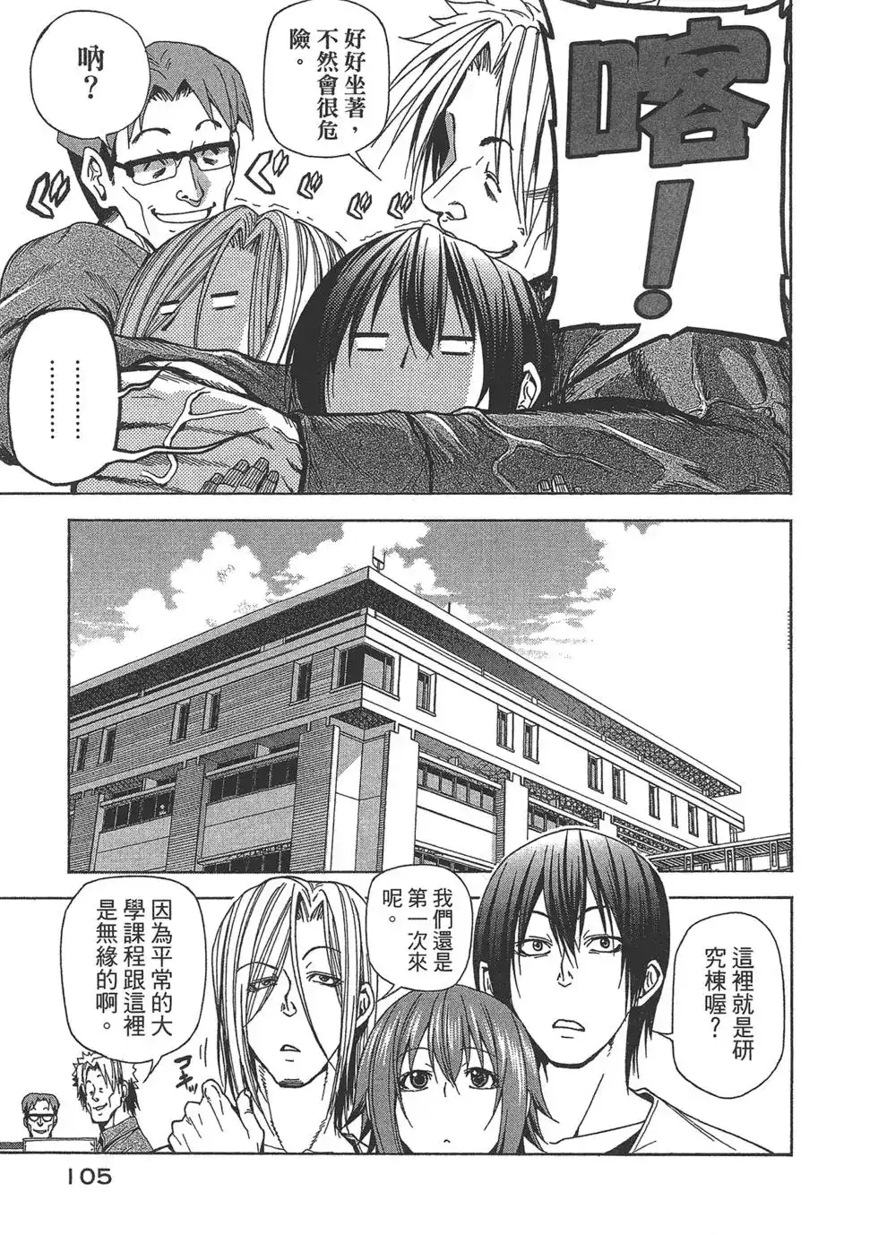 GRANDBLUE碧蓝之海 单行本 第10卷 第105页