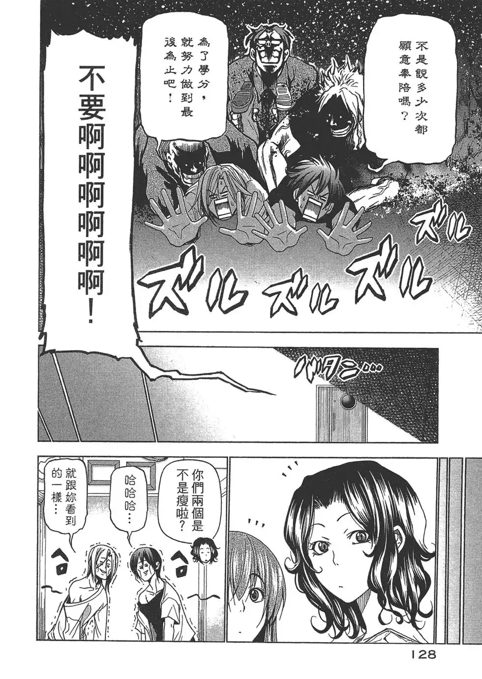 GRANDBLUE碧蓝之海 单行本 第10卷 第128页