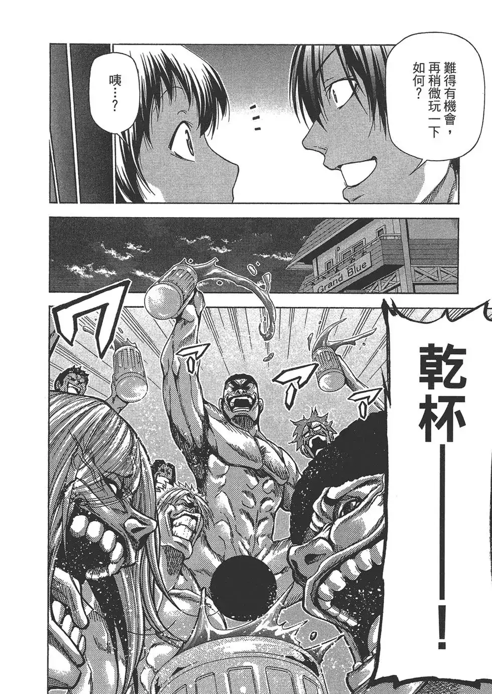 GRANDBLUE碧蓝之海 单行本 第10卷 第45页