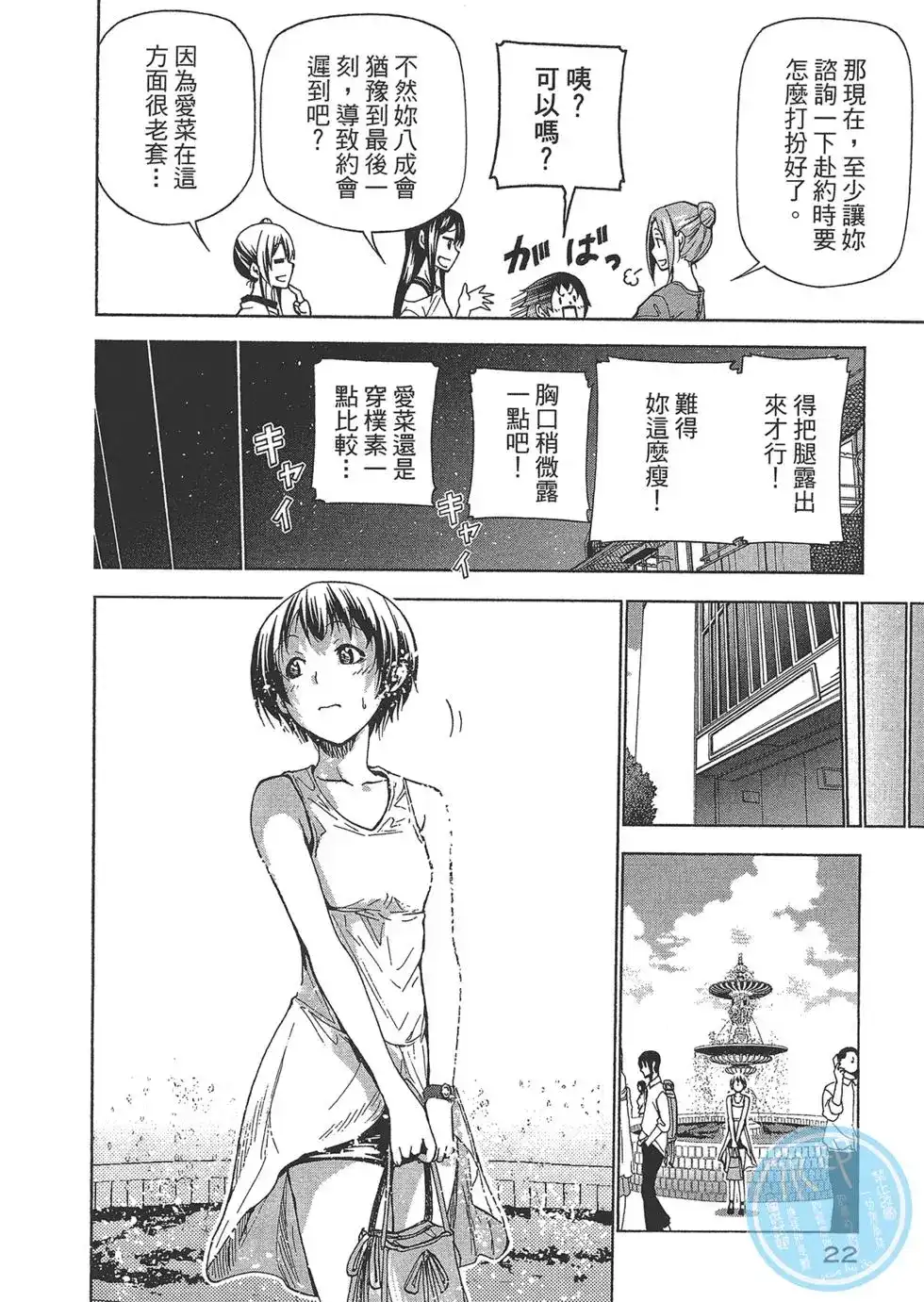 GRANDBLUE碧蓝之海 单行本 第10卷 第24页