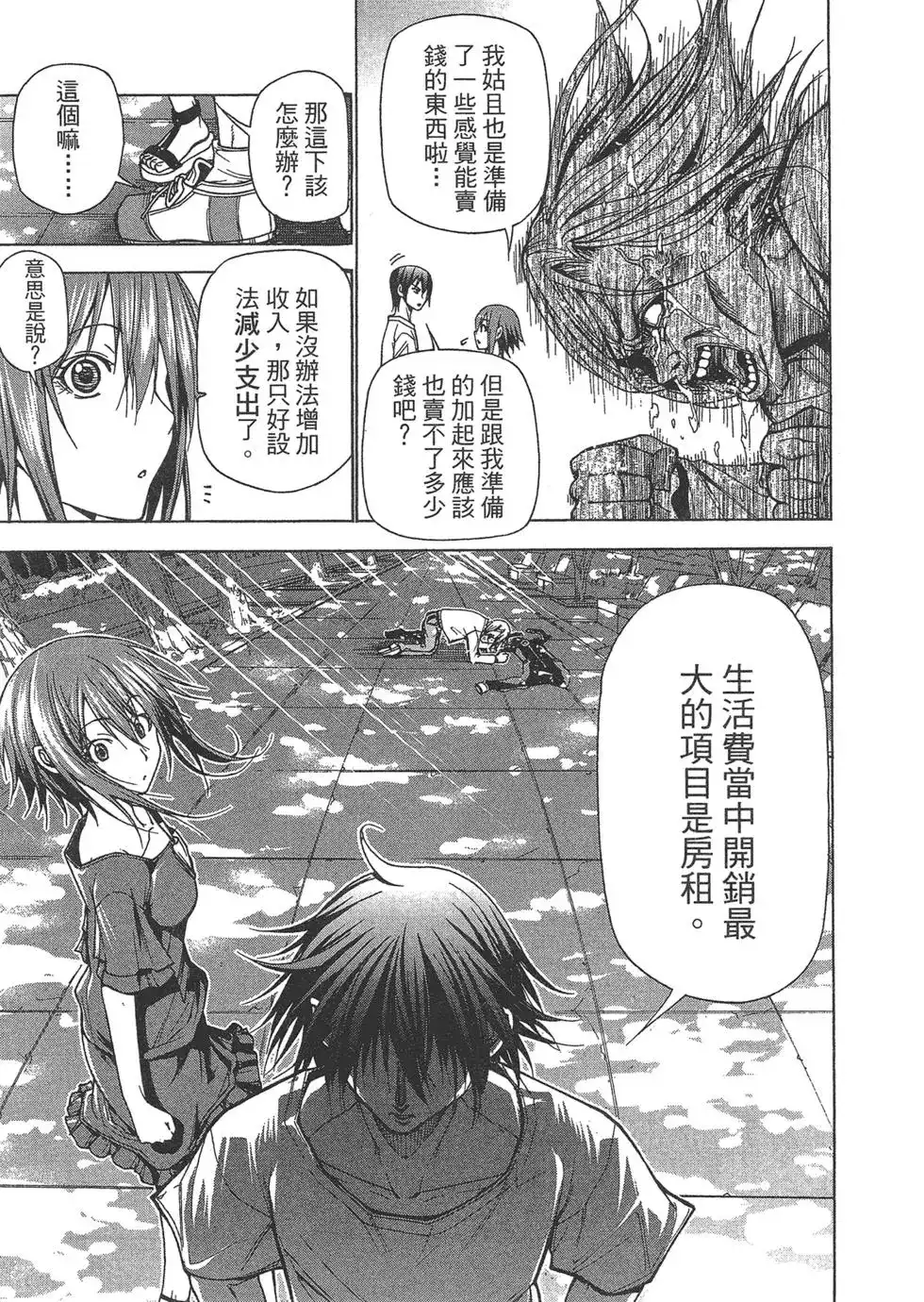 GRANDBLUE碧蓝之海 单行本 第10卷 第82页