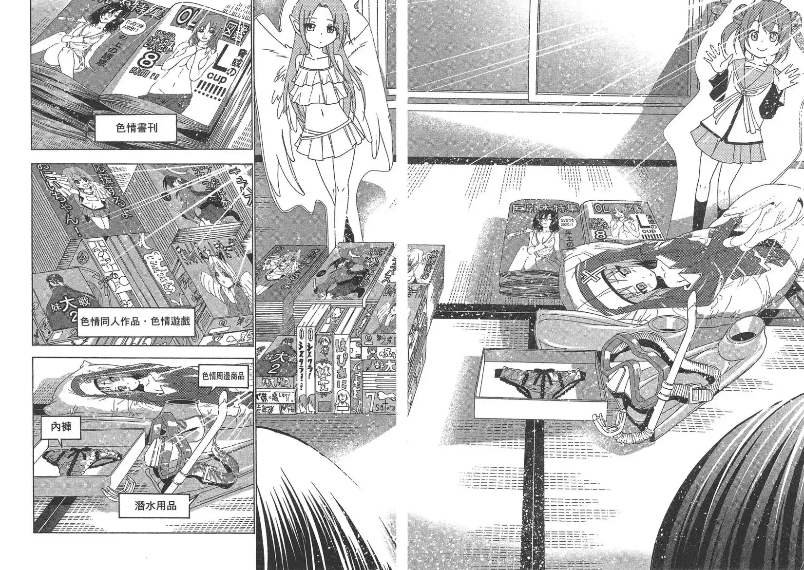 GRANDBLUE碧蓝之海 单行本 第10卷 第85页