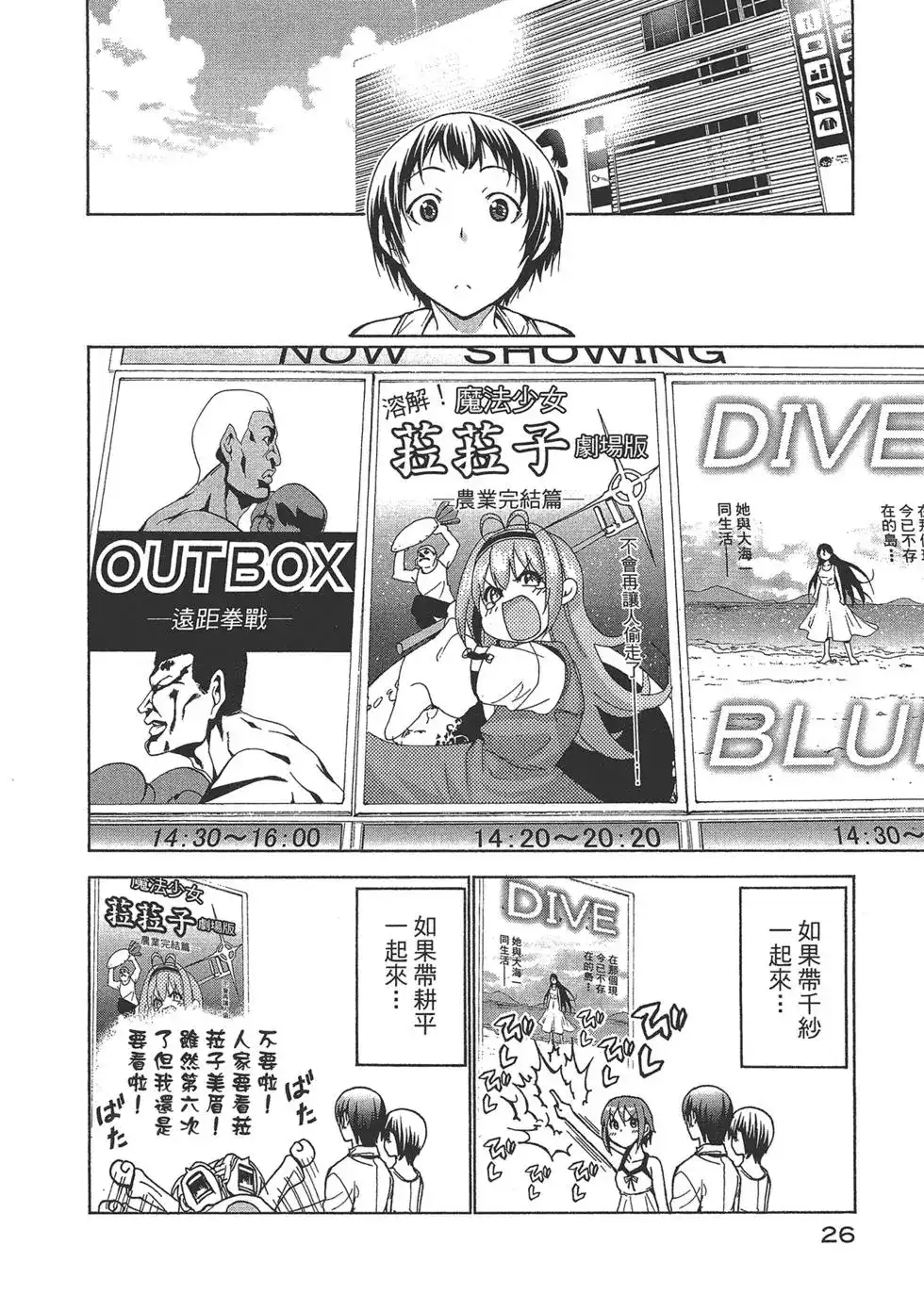 GRANDBLUE碧蓝之海 单行本 第10卷 第28页