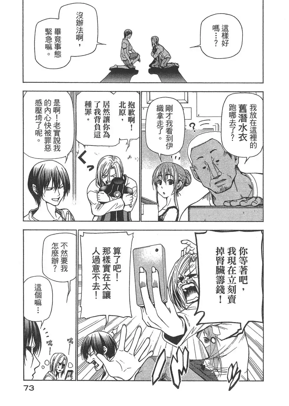 GRANDBLUE碧蓝之海 单行本 第10卷 第74页