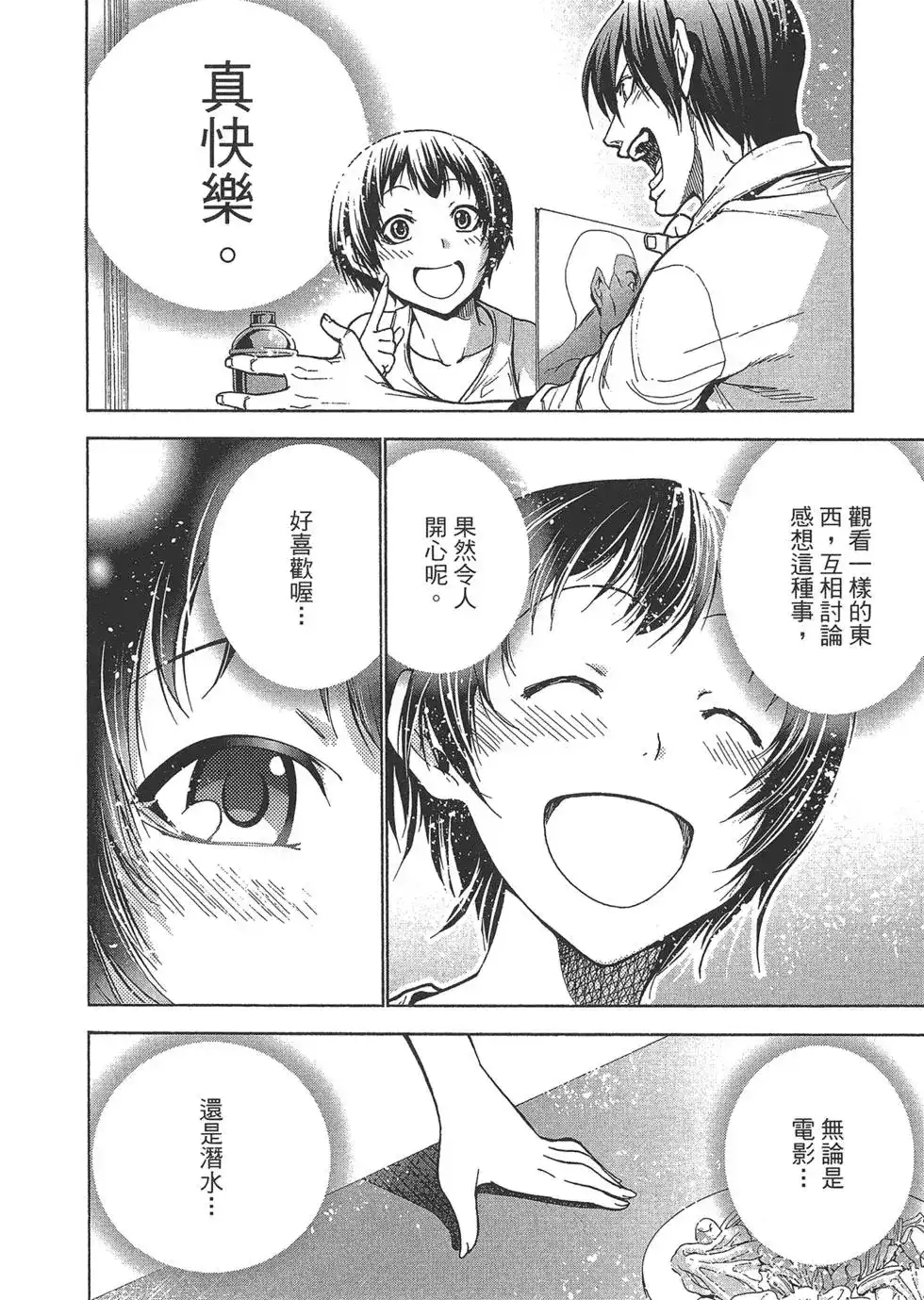 GRANDBLUE碧蓝之海 单行本 第10卷 第40页