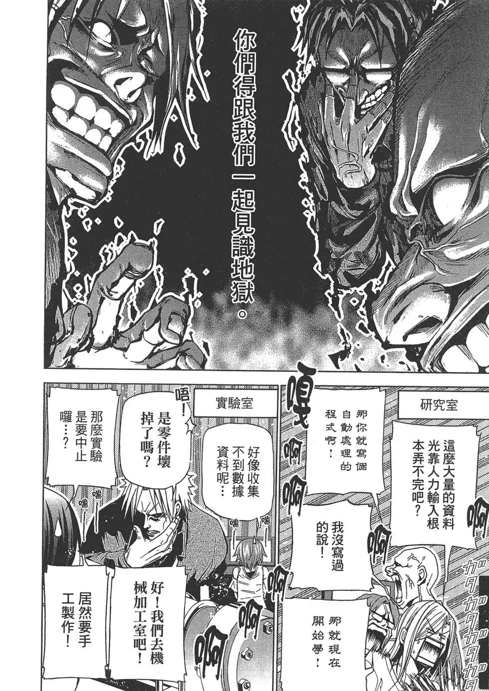 GRANDBLUE碧蓝之海 单行本 第10卷 第118页