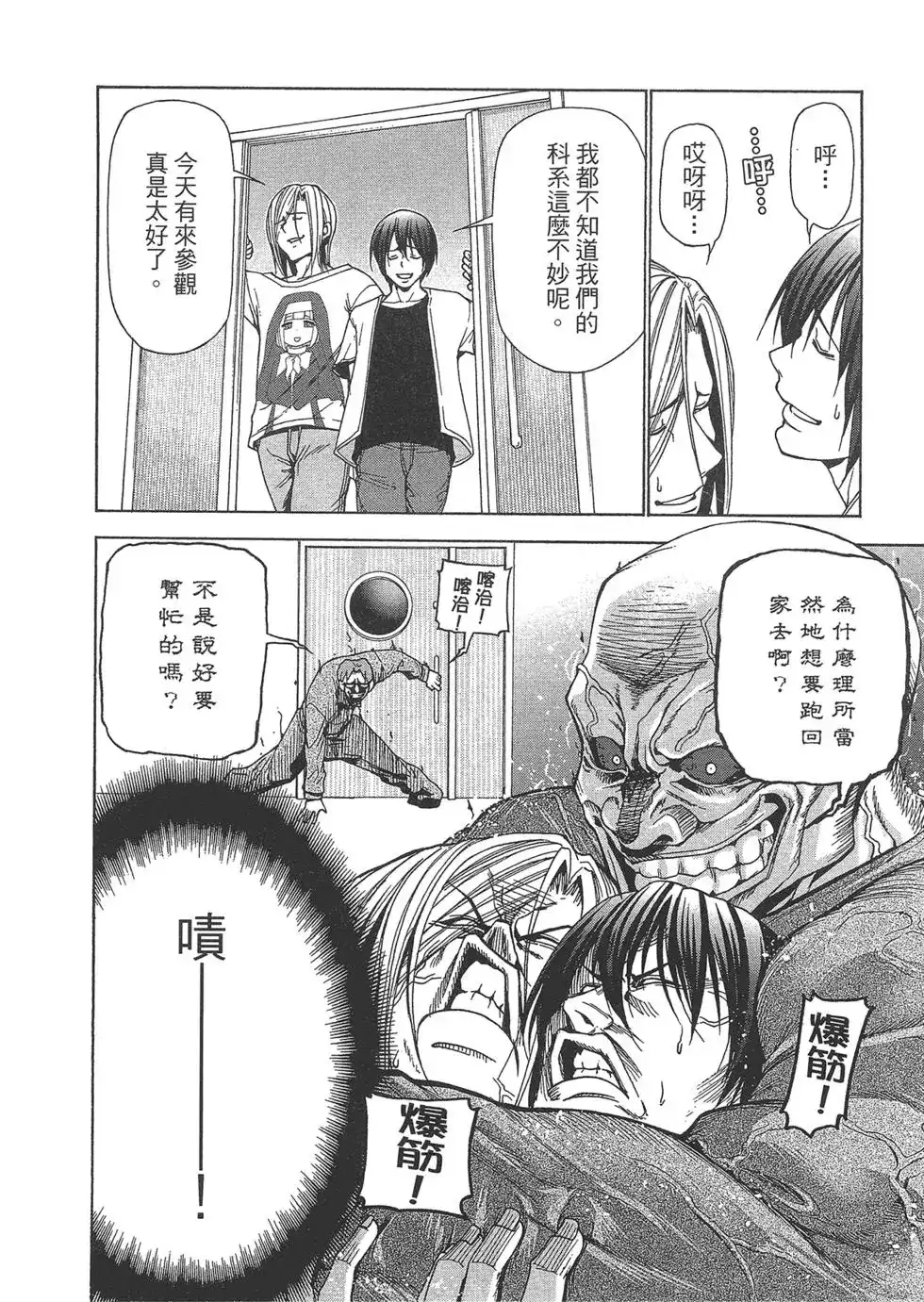 GRANDBLUE碧蓝之海 单行本 第10卷 第110页