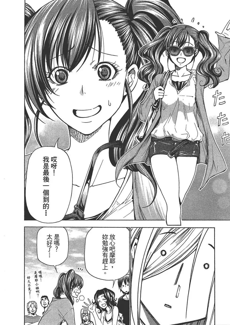 GRANDBLUE碧蓝之海 单行本 第10卷 第142页