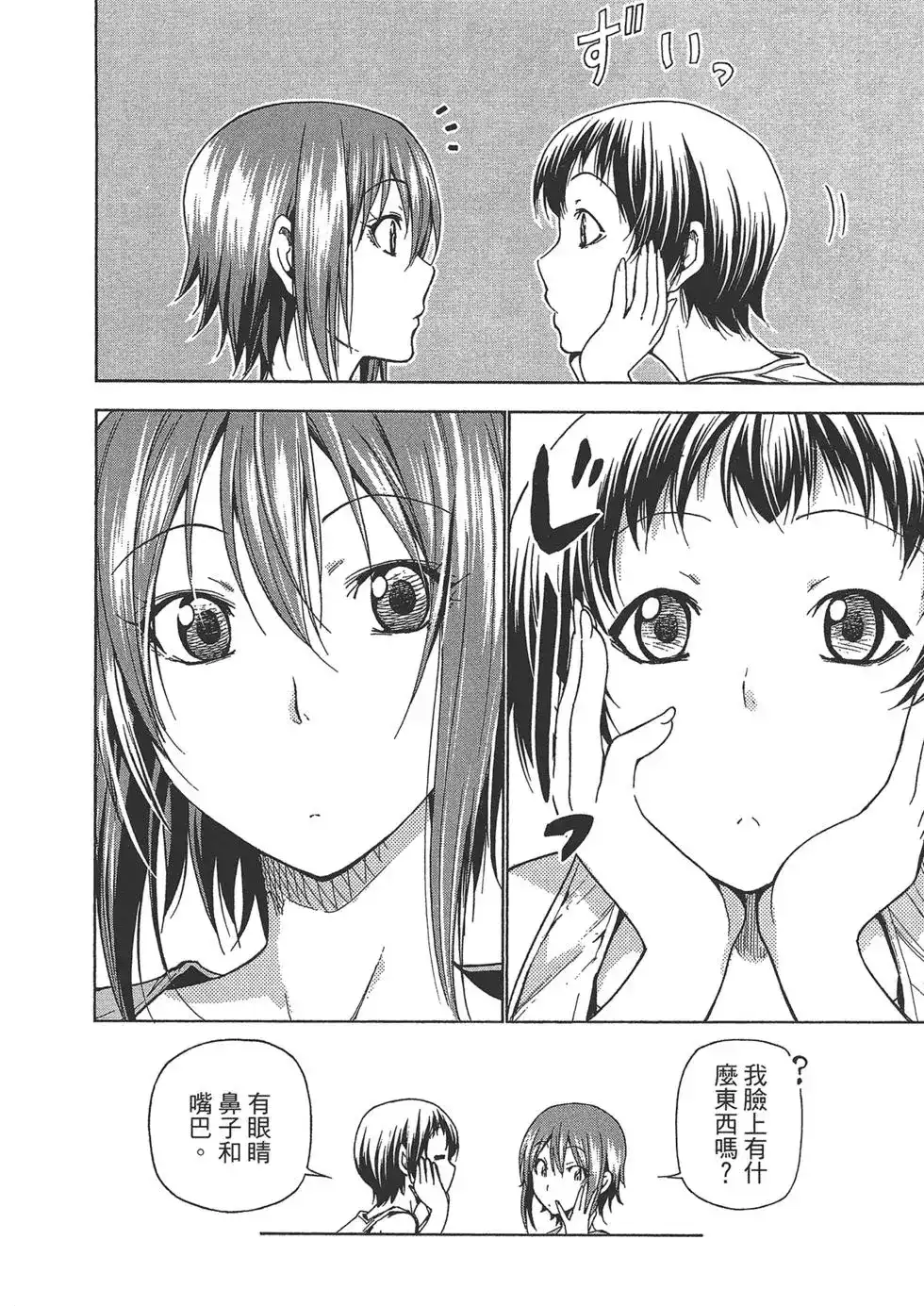 GRANDBLUE碧蓝之海 单行本 第10卷 第47页