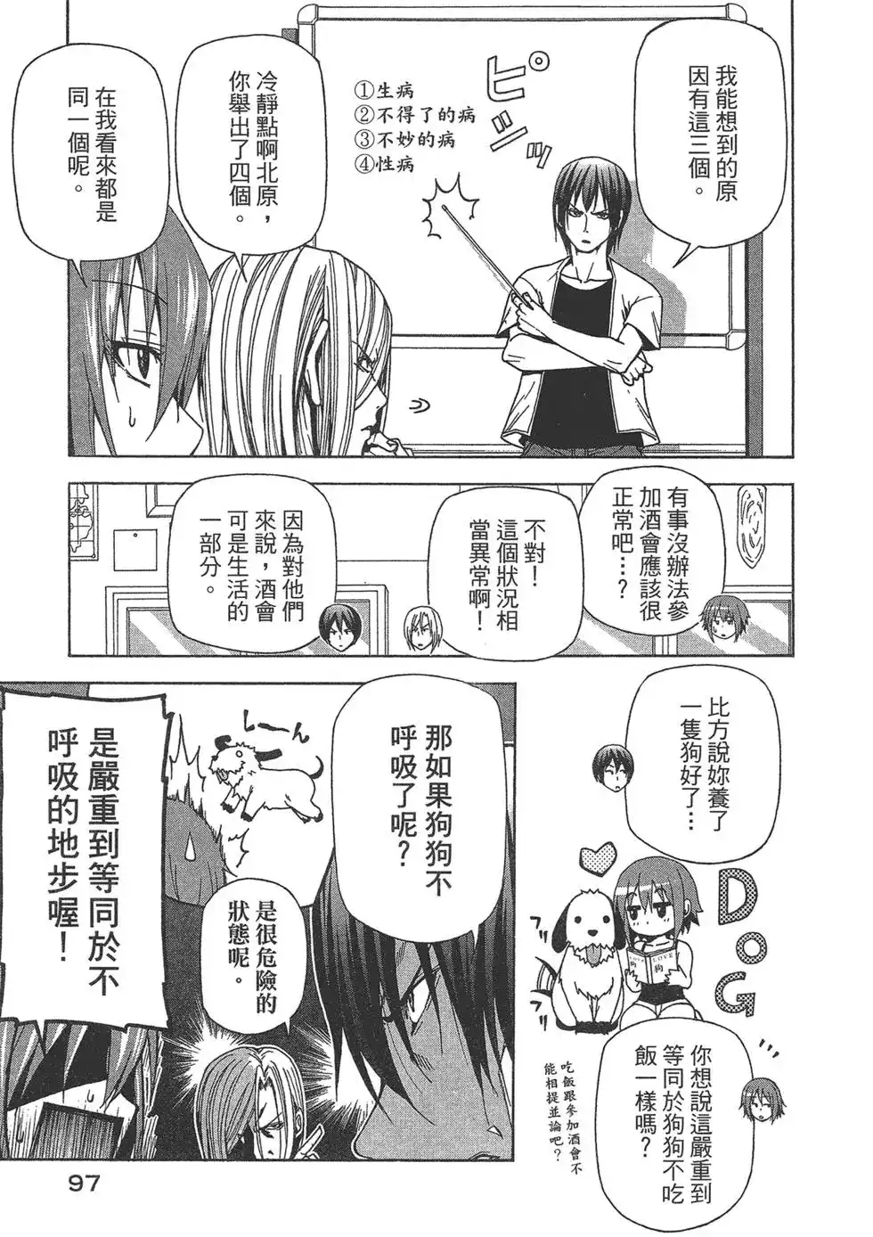 GRANDBLUE碧蓝之海 单行本 第10卷 第97页