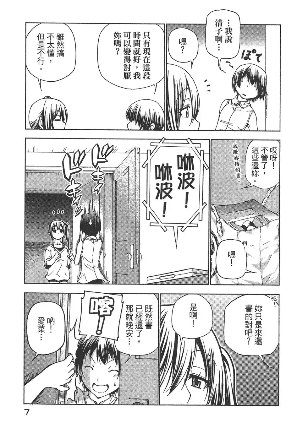 GRANDBLUE碧蓝之海 单行本 第10卷 第9页