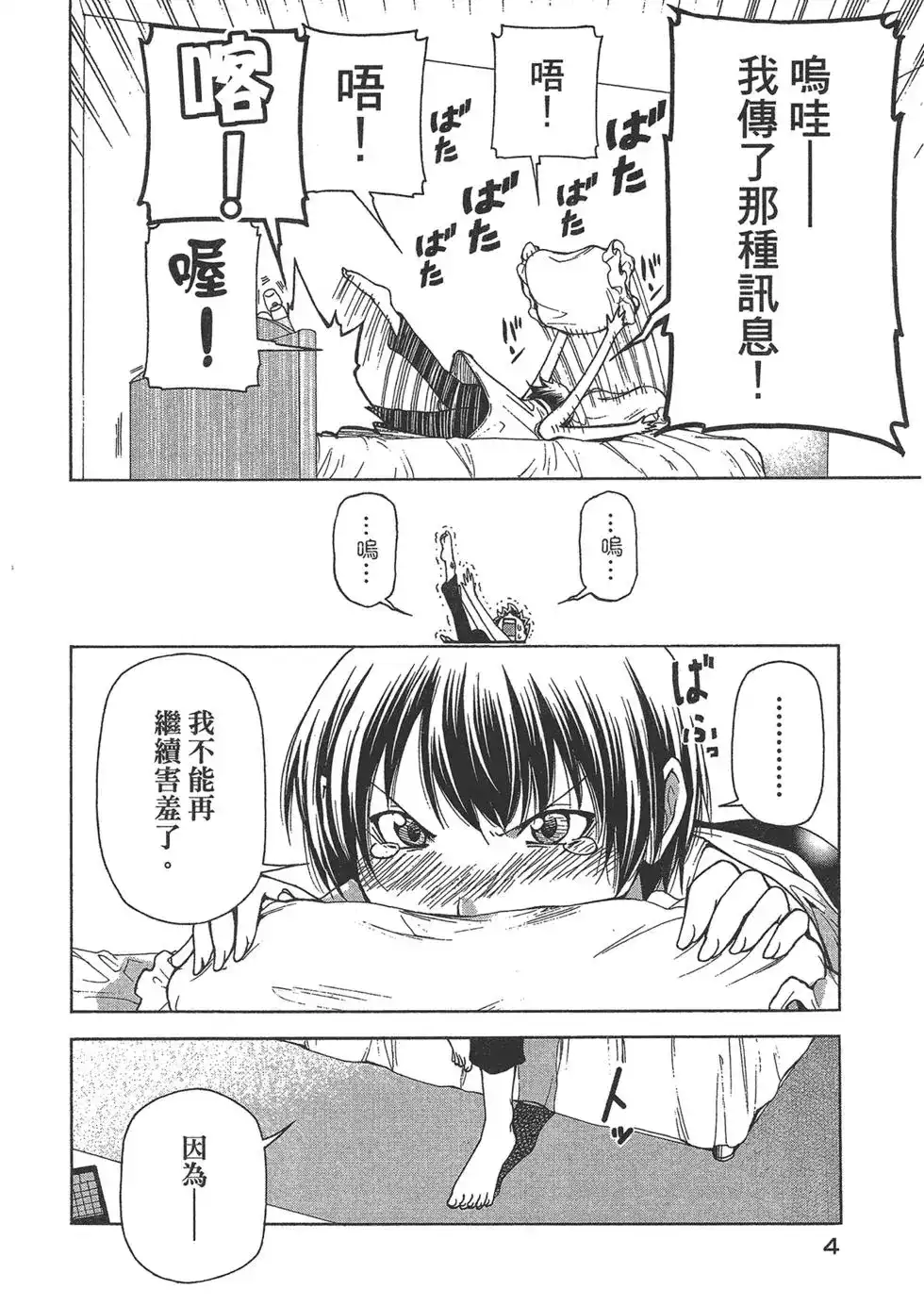 GRANDBLUE碧蓝之海 单行本 第10卷 第6页