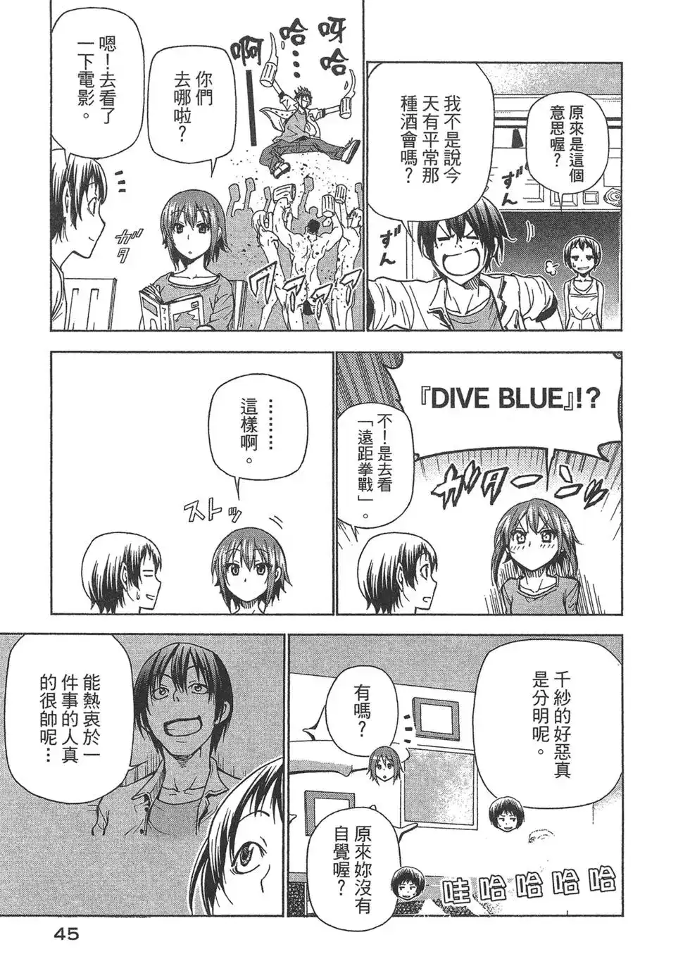 GRANDBLUE碧蓝之海 单行本 第10卷 第46页