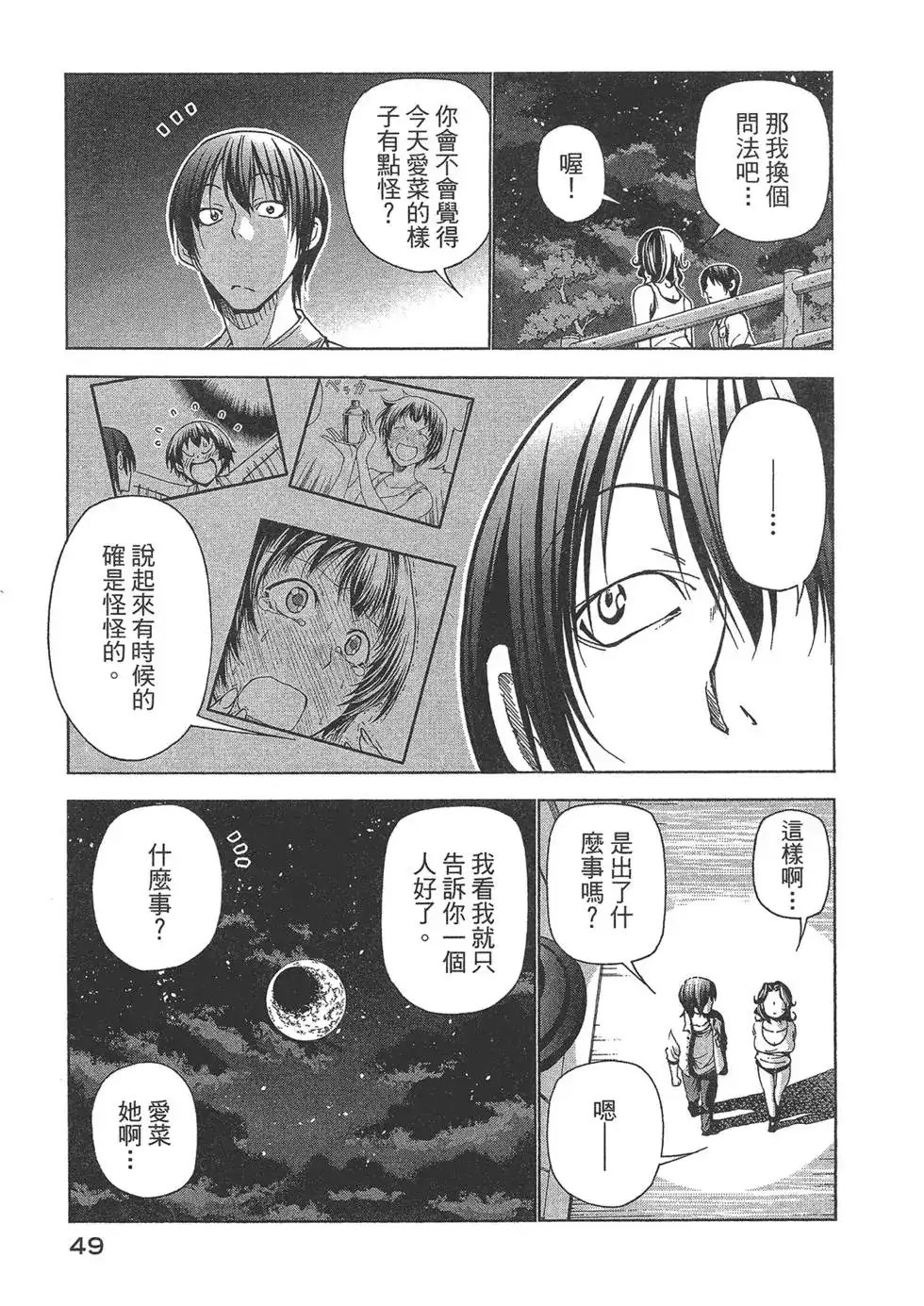GRANDBLUE碧蓝之海 单行本 第10卷 第50页