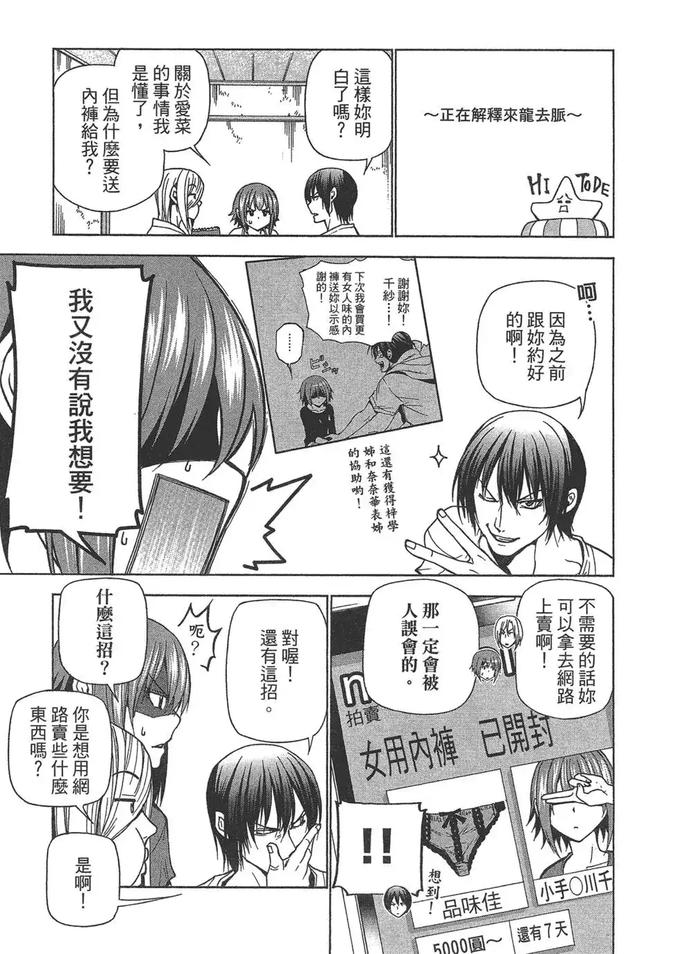 GRANDBLUE碧蓝之海 单行本 第10卷 第70页