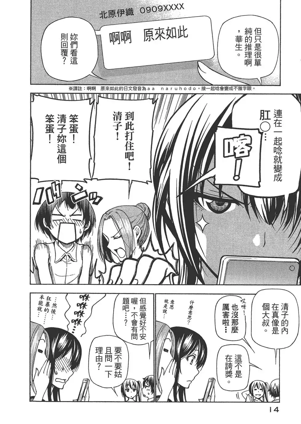 GRANDBLUE碧蓝之海 单行本 第10卷 第16页