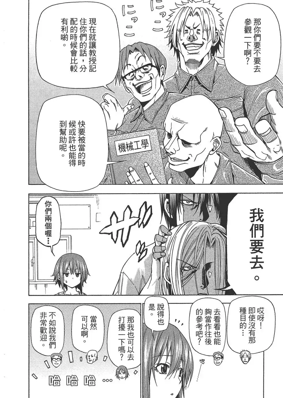 GRANDBLUE碧蓝之海 单行本 第10卷 第102页