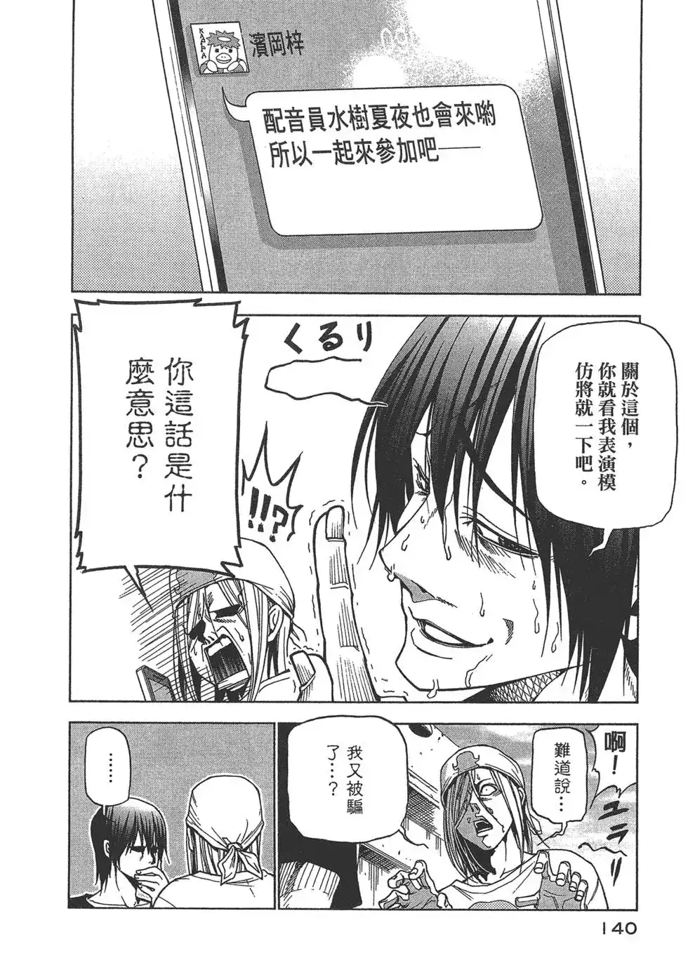 GRANDBLUE碧蓝之海 单行本 第10卷 第140页